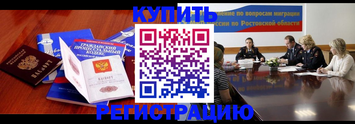 прописка 2025 в Тарко-Сале