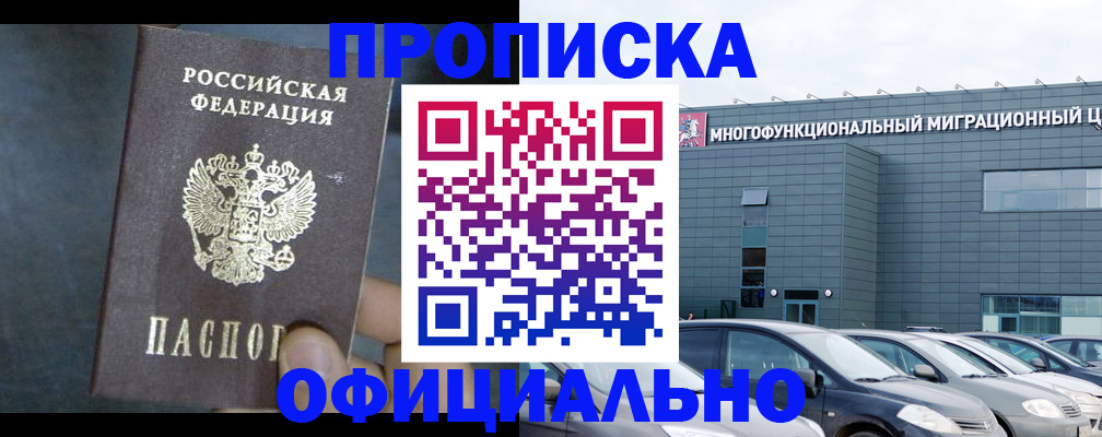 прописка 2025 в Тарко-Сале