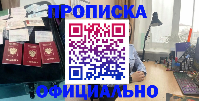 прописка для кредита в Тарко-Сале