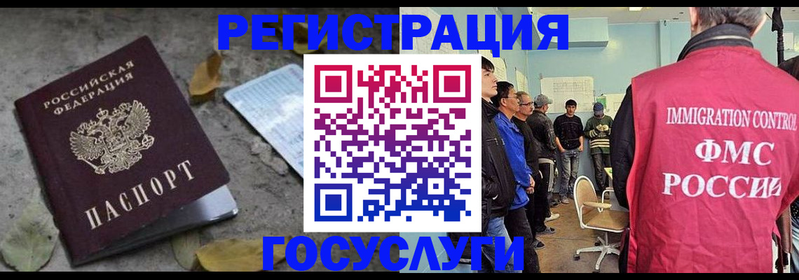 прописка для работы в Тарко-Сале